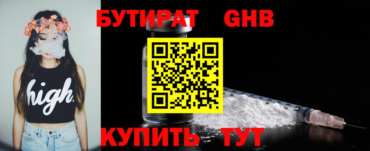 Дедовск  Бутират 99%  Вход с VPN 