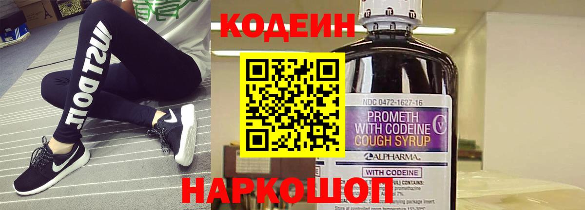 Дедовск  Codein Purple Drank  Кодеиновый сироп Lean напиток Lean (лин)  Вход с VPN 
