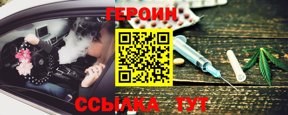 ГЕРОИН Heroin Дедовск