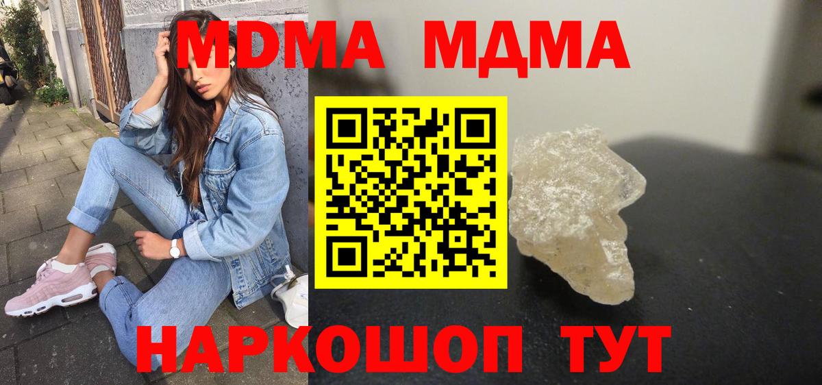 MDMA кристаллы  МДМА молли  Вход с VPN  Дедовск 
