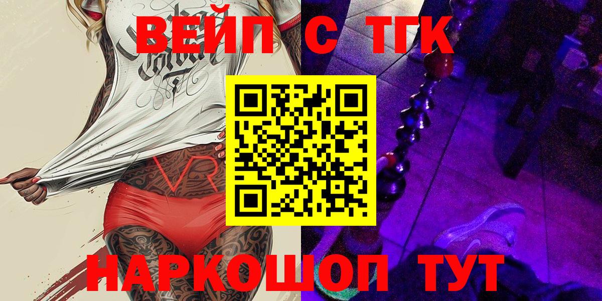 ТГК вейп с тгк Дедовск